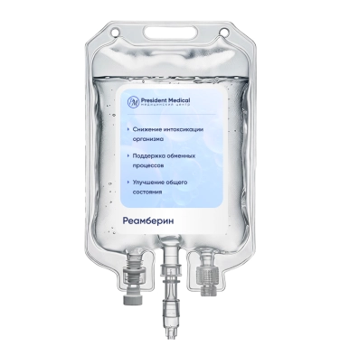 Капельница Реамберин